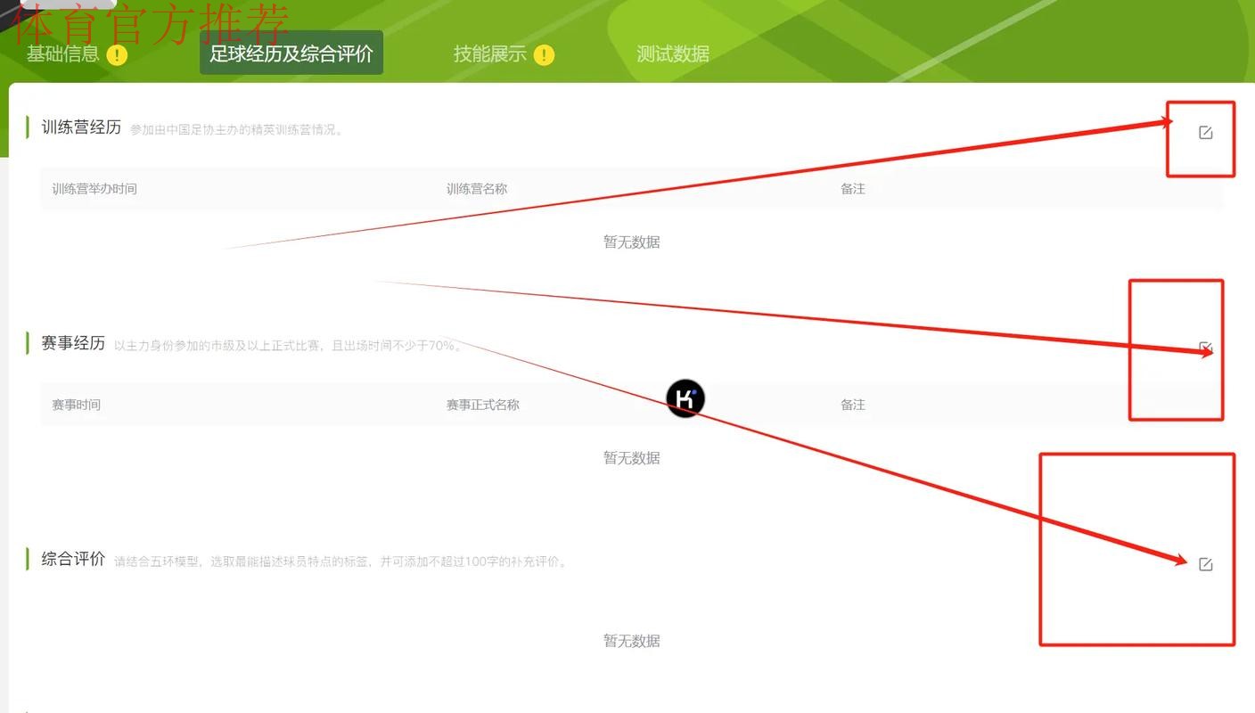 中国足协发布“中国足协球员自荐系统” 中国足协发布“中国足协球员自荐系统”